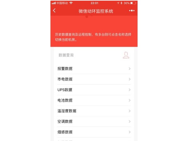 基于微信的動環(huán)監(jiān)控告警小程序，站點信息實時掌握