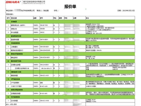 機柜環(huán)境監(jiān)控系統(tǒng)設備報價清單我們免費提供機柜環(huán)境監(jiān)控系統(tǒng)設備報價清單我們免費提供