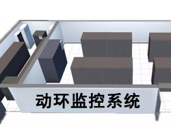 動環(huán)監(jiān)控系統(tǒng)組成包括了什么？
