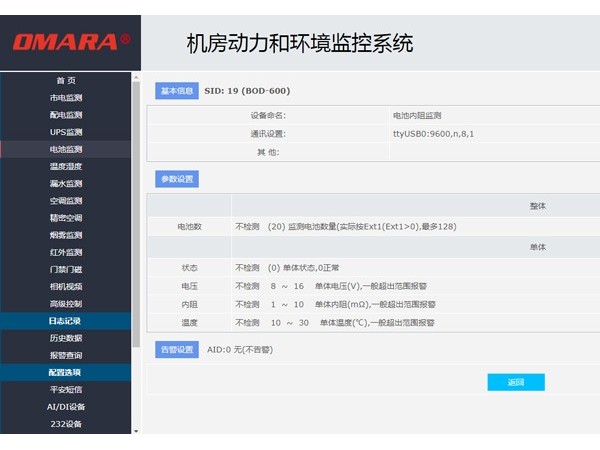 多功能機房智能語音報警軟件，可以免費體驗試用