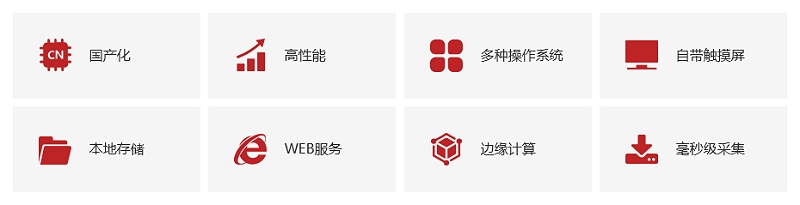 軟件、硬件優(yōu)勢