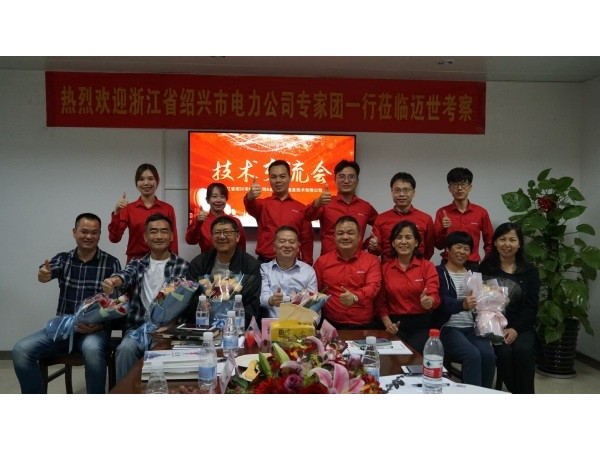邁世團(tuán)隊(duì)攜手浙江紹興電力公司專(zhuān)家團(tuán),研討電網(wǎng)邊緣計(jì)算產(chǎn)品
