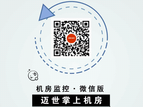 機(jī)房微信監(jiān)控運(yùn)維報警系統(tǒng),日常維護(hù)更簡單！