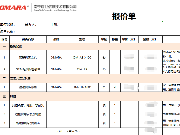 這是你在找的溫濕度控制系統(tǒng)造價(jià)明細(xì)！
