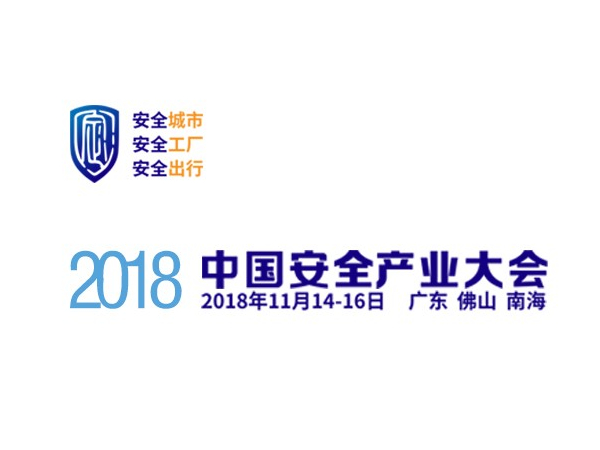 安全產(chǎn)業(yè)大會萬億風(fēng)口，機房監(jiān)控行業(yè)嶄新布局