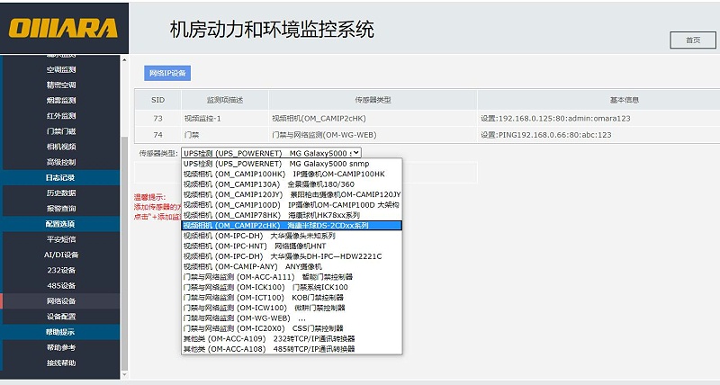 邁世動(dòng)環(huán)監(jiān)控系統(tǒng)平臺(tái)無(wú)縫集成?？狄曨l