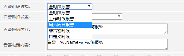 機(jī)房環(huán)境監(jiān)測報警系統(tǒng)的報警設(shè)置