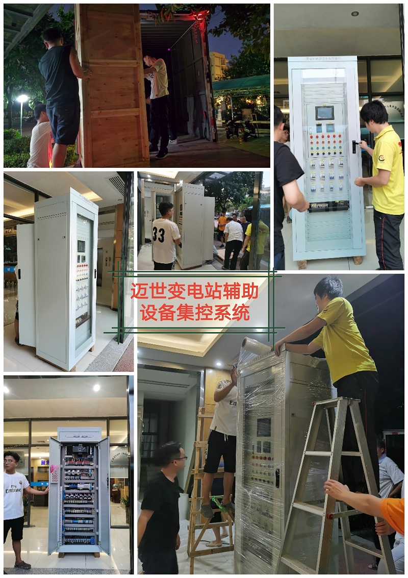 變電站輔助設備集控系統發(fā)貨一覽