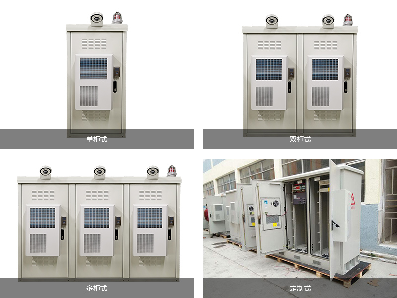 邁世5G基站戶外一體化機(jī)柜，有多種柜型可選
