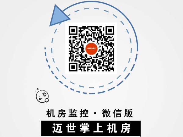 有什么方便的機(jī)房環(huán)境微信監(jiān)控軟件？